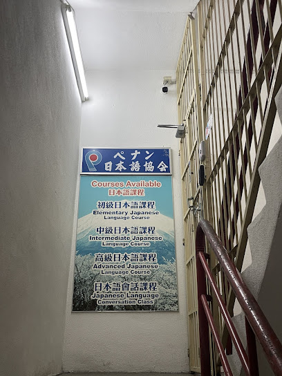 Penang Japanese Language Society — tuition centre in George Town