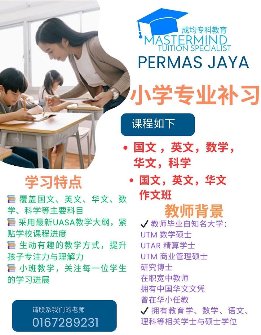 PERMAS JAYA TUITION MASTERMINDS TUITION SPECIALIST CENTER 百万镇成均专业补习学院 — photo 2