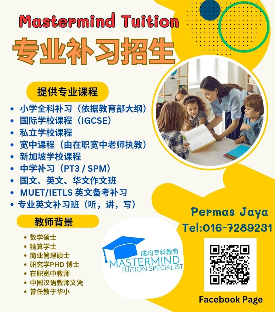 PERMAS JAYA TUITION MASTERMINDS TUITION SPECIALIST CENTER 百万镇成均专业补习学院 — photo 5
