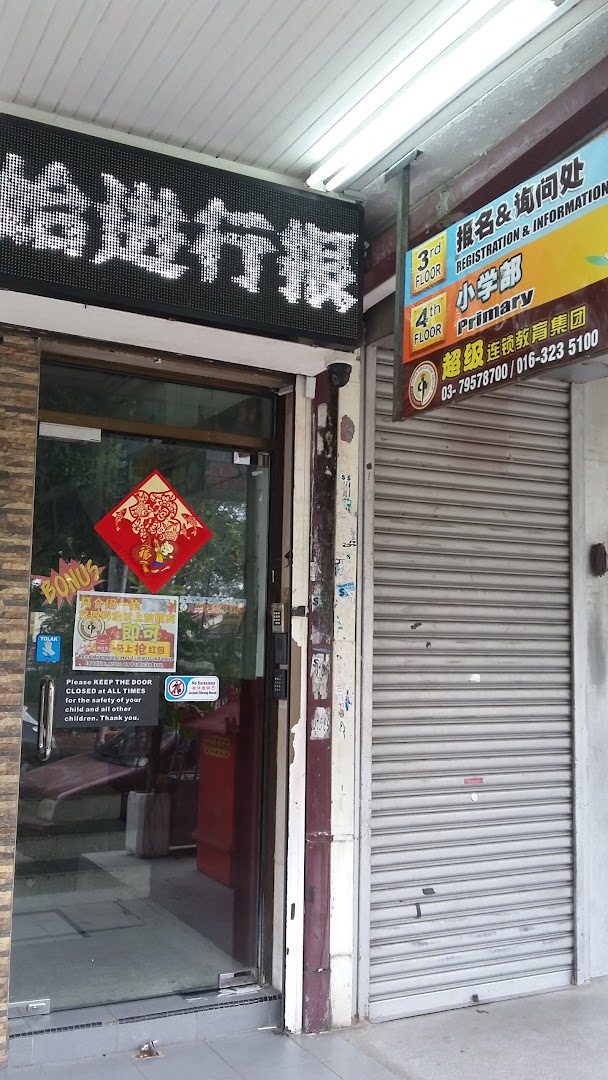 新一代补习中心 — photo 2