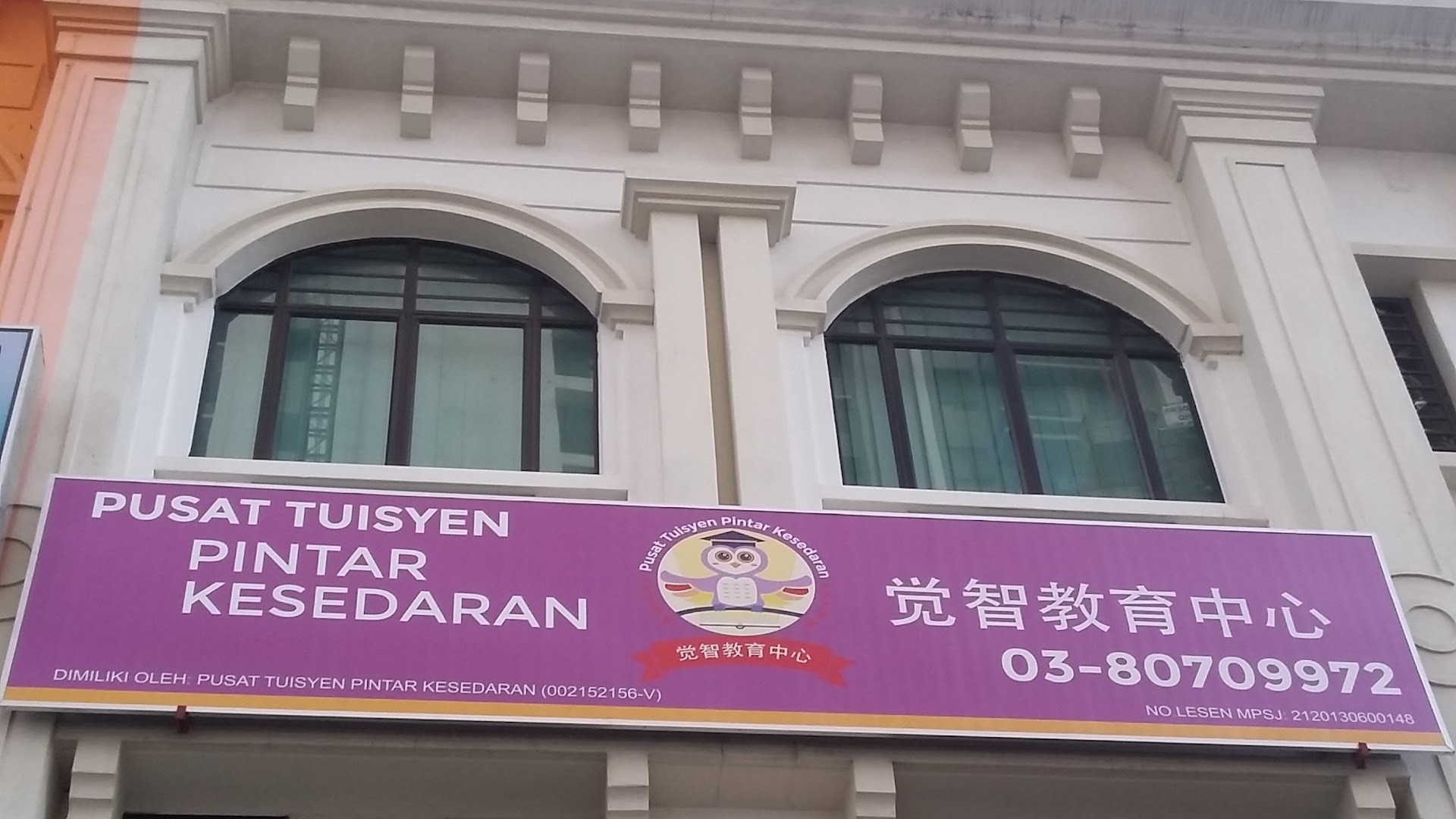 Pintar Kesedaran Tuition Centre — photo 4