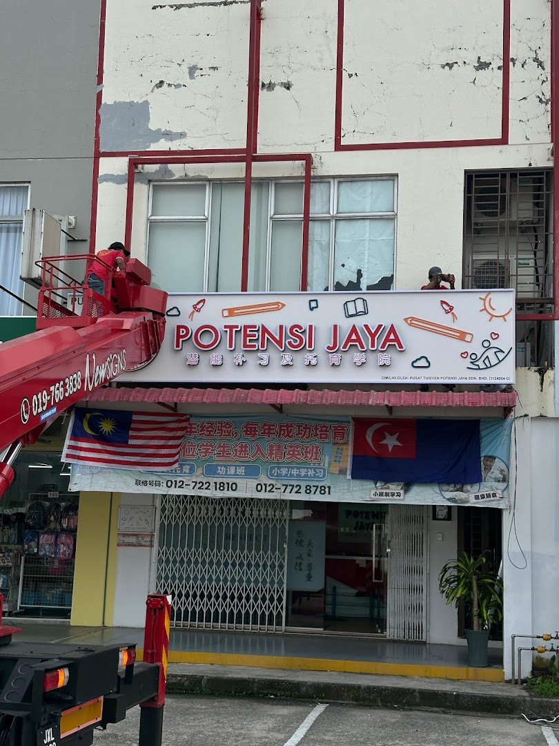 Potensi Jaya - Tuition Centre @ Bukit Indah 潜能补习及托育学院 — photo 2