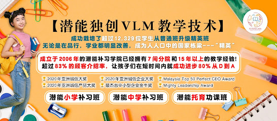 Potensi Jaya - Tuition Centre @ Bukit Indah 潜能补习及托育学院 — tuition centre in Johor Bahru
