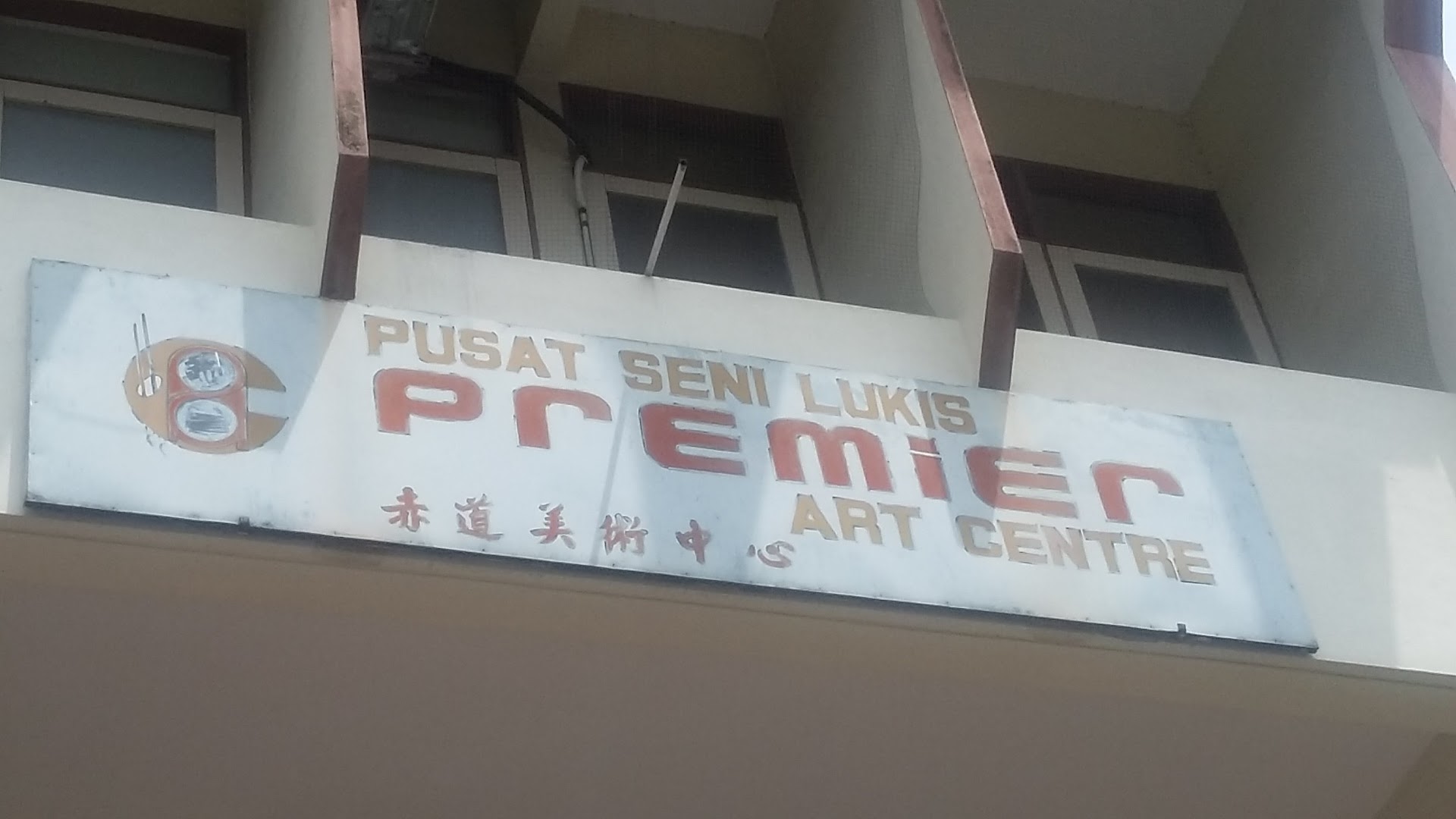 Premier Art & Tuition Centre — photo 2