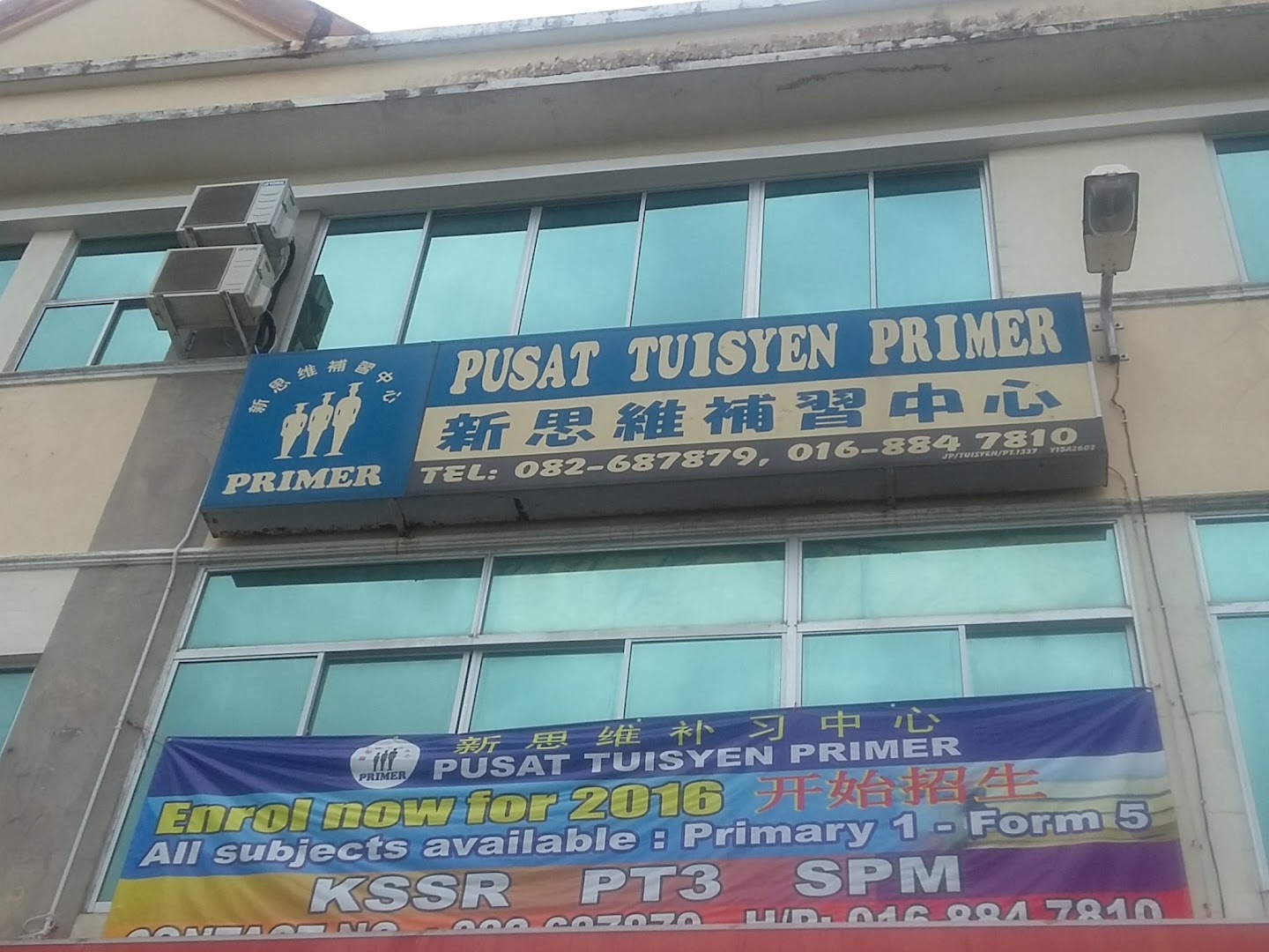 Primer Tuition Center — photo 2