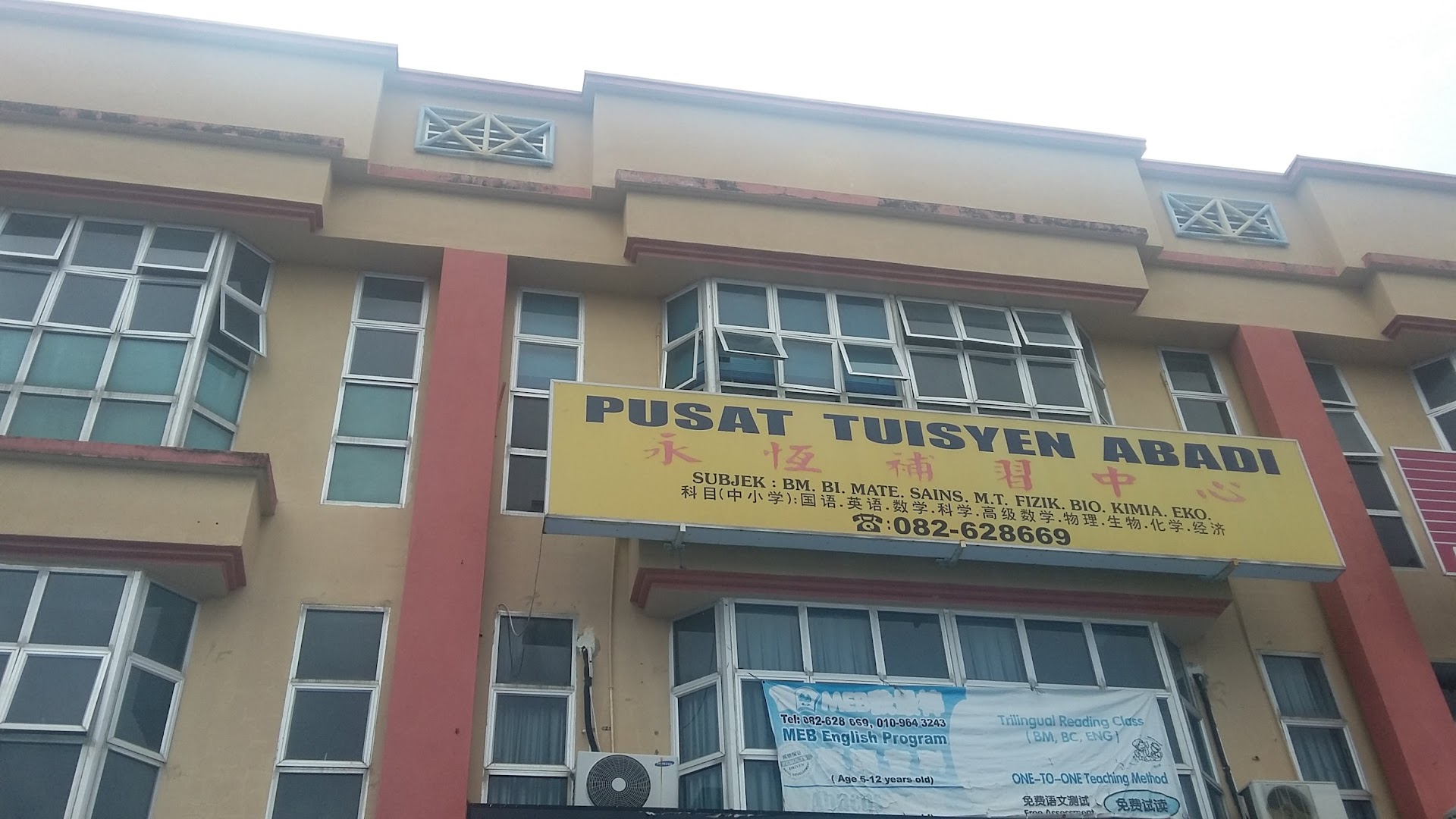 Pusat Tuisyen Abadi — photo 1
