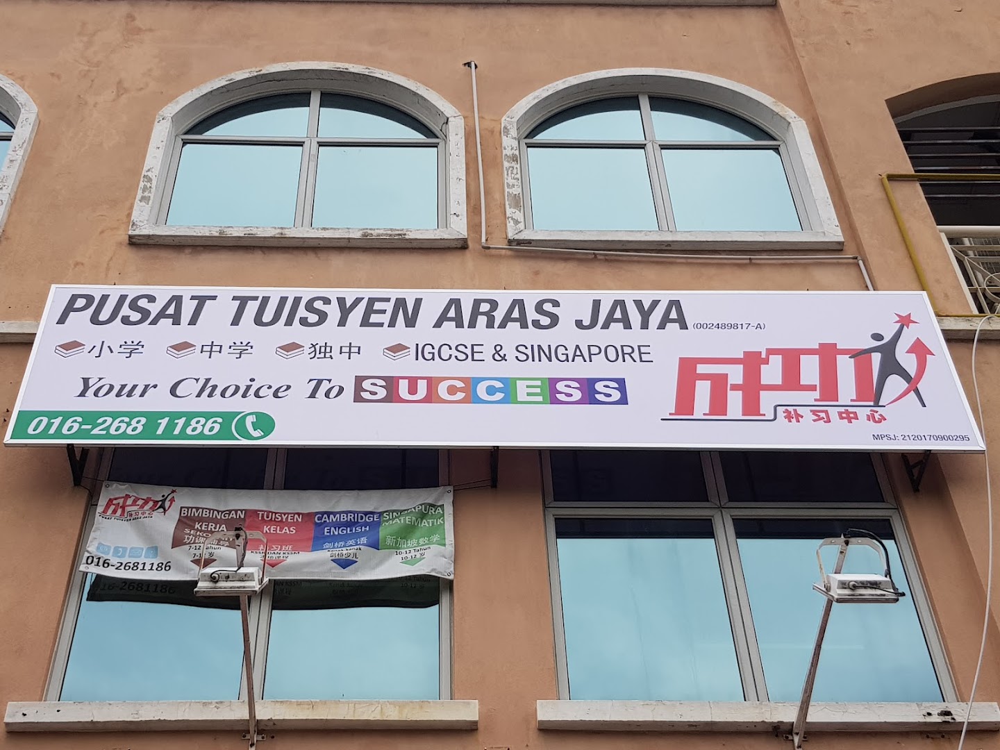 Pusat Tuisyen Aras Jaya 成功补习中心 — photo 1