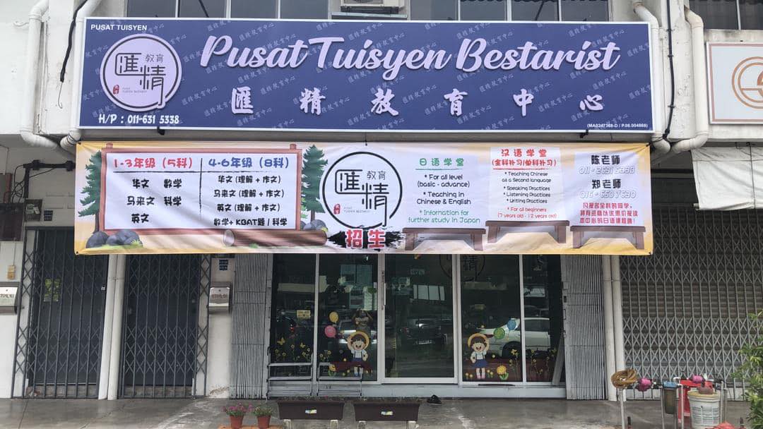 Pusat Tuisyen Bestarist — photo 2