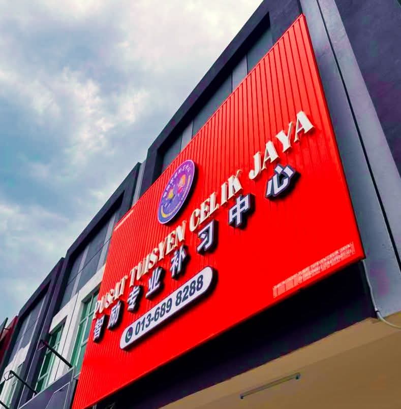 智励专业补习中心 Pusat Tuisyen Celik Jaya (Botani) — photo 1