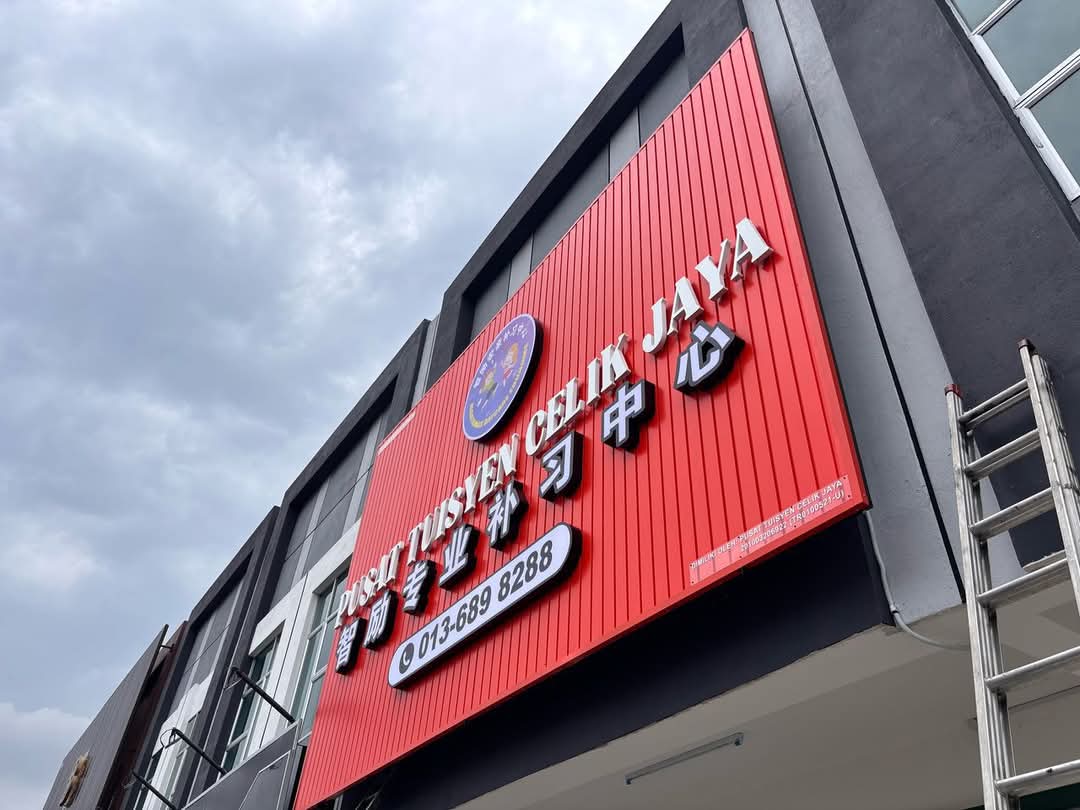 智励专业补习中心 Pusat Tuisyen Celik Jaya (Botani) — photo 2