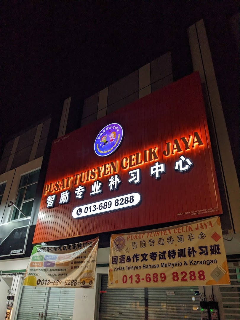 智励专业补习中心 Pusat Tuisyen Celik Jaya (Botani) — photo 5