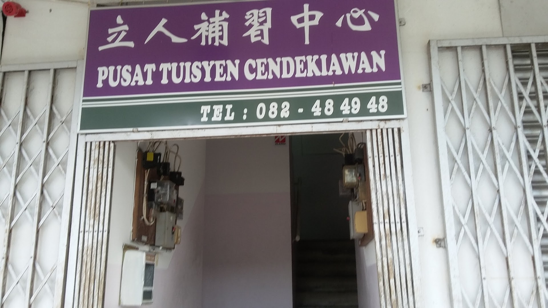 Pusat Tuisyen Cepat Jaya (Tuition Centre) — photo 3