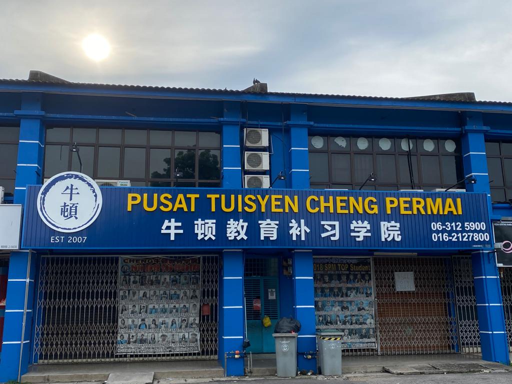 牛顿教育补习学院 Pusat Tuisyen Cheng Permai (Newton Education Tuition Centre) — photo 1