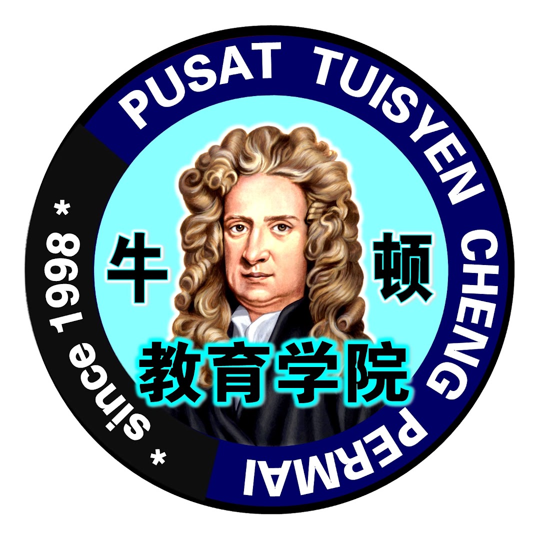 牛顿教育补习学院 Pusat Tuisyen Cheng Permai (Newton Education Tuition Centre) — photo 3