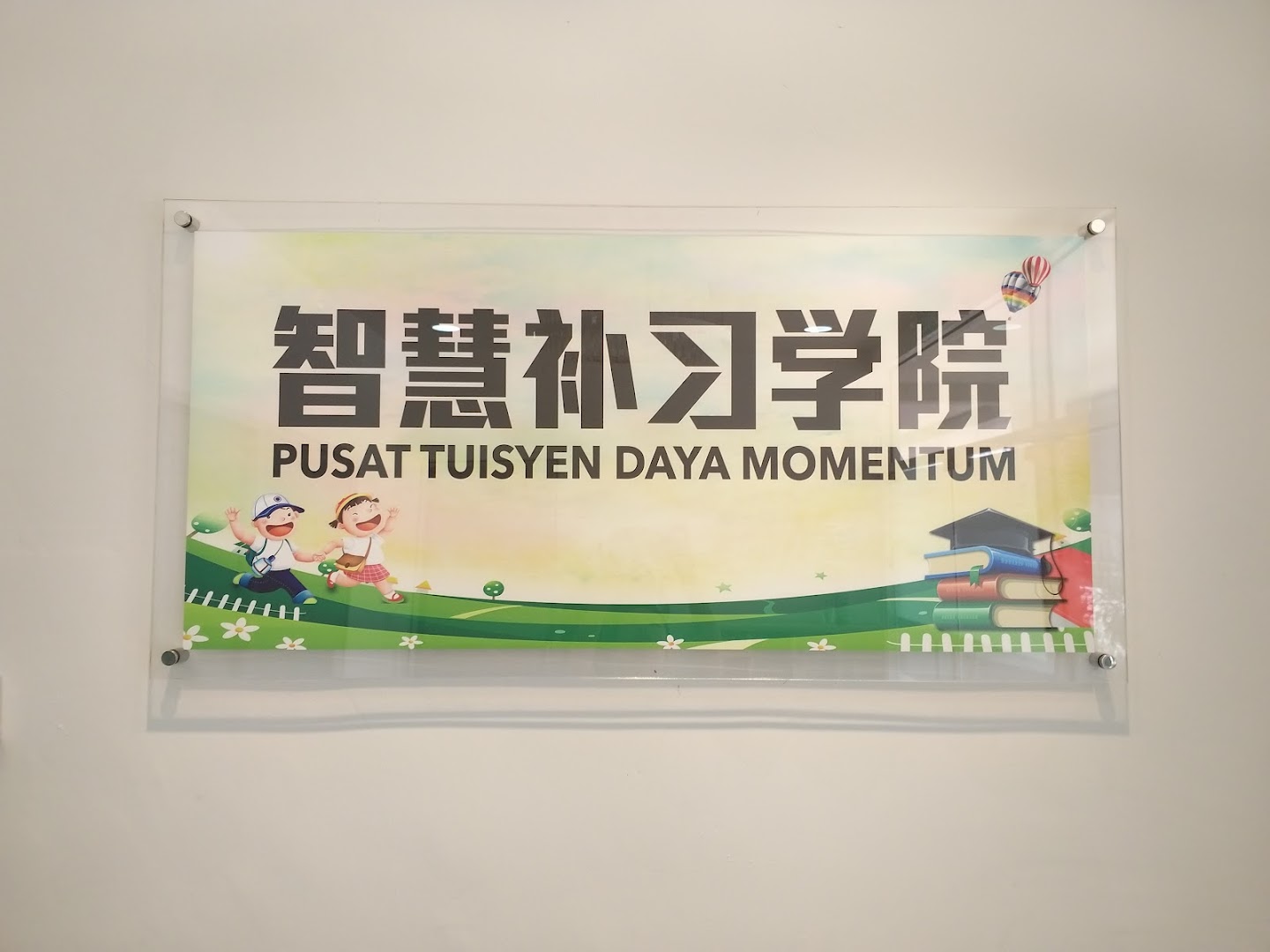 Pusat Tuisyen Daya Momentum (Anggun City) — photo 2