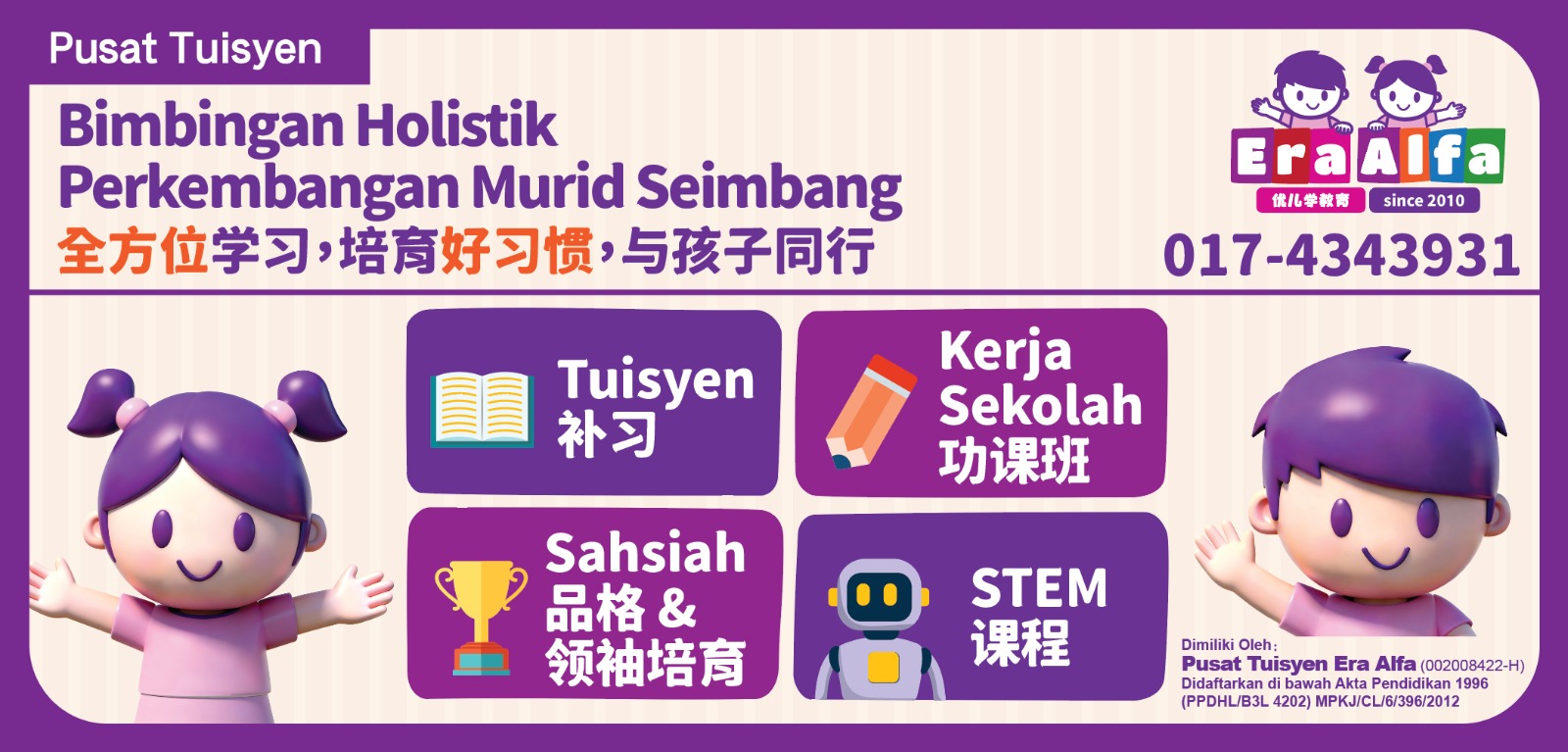 Pusat Tuisyen Era Alfa (Tuition & Daycare Centre) 优儿学安亲补习教育中心 — photo 5