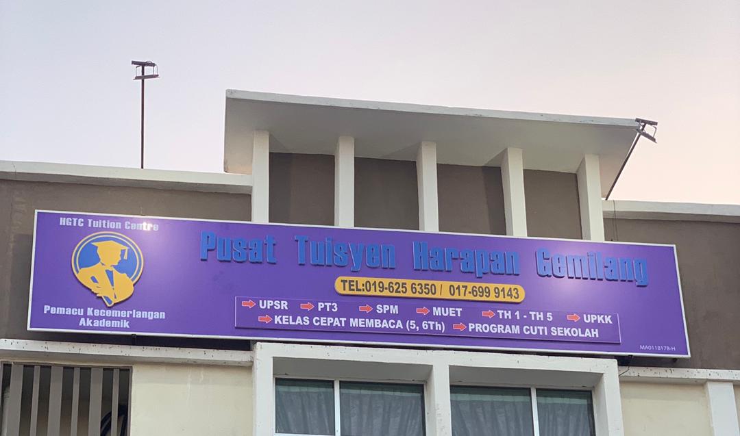 Pusat Tuisyen HGTC Sungai Udang — photo 2