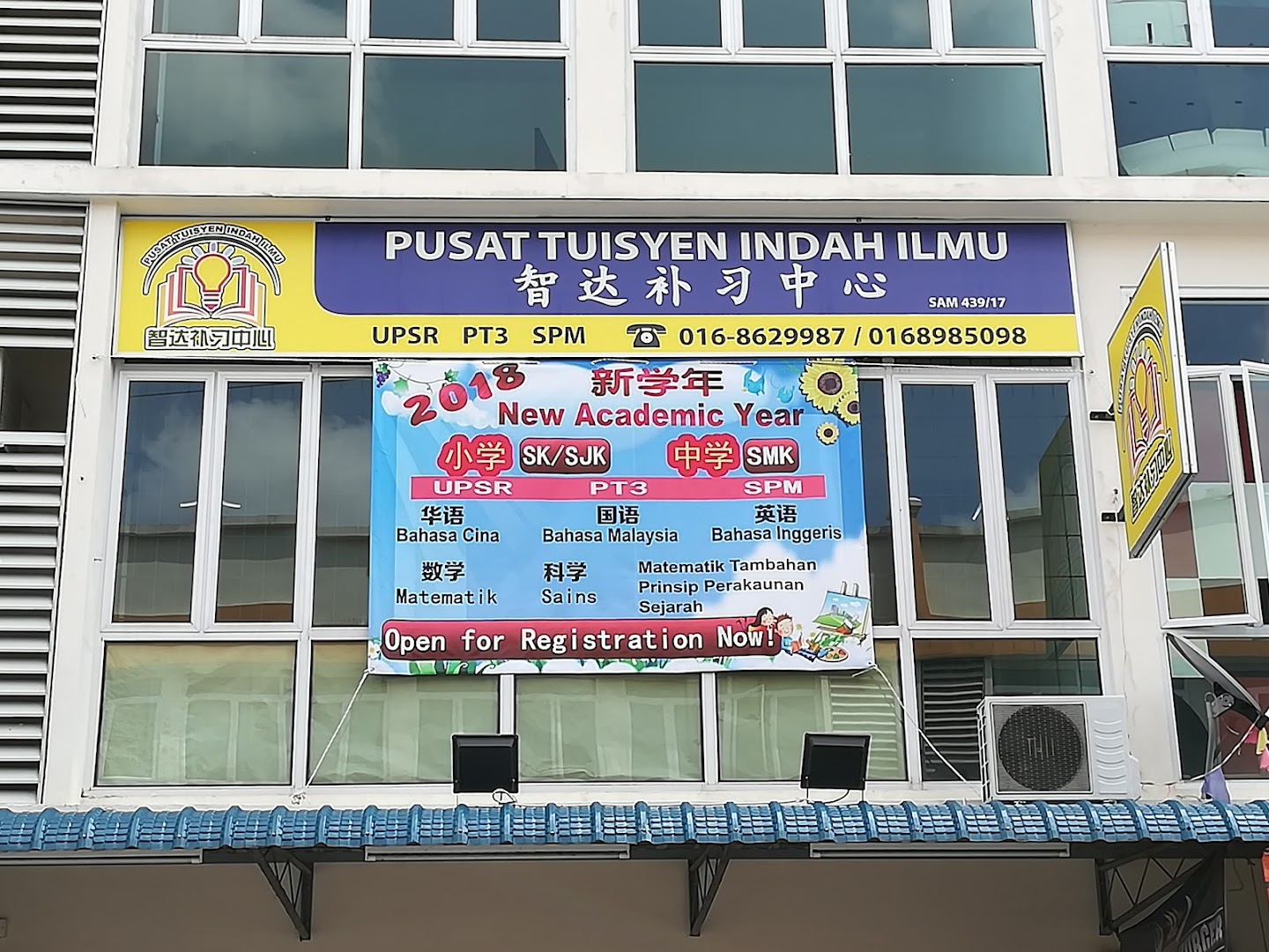 Pusat Tuisyen Indah Ilmu 智达补习中心 — photo 2