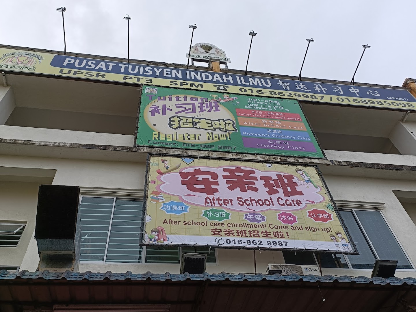 Pusat Tuisyen Indah Ilmu 智达补习中心 — photo 5
