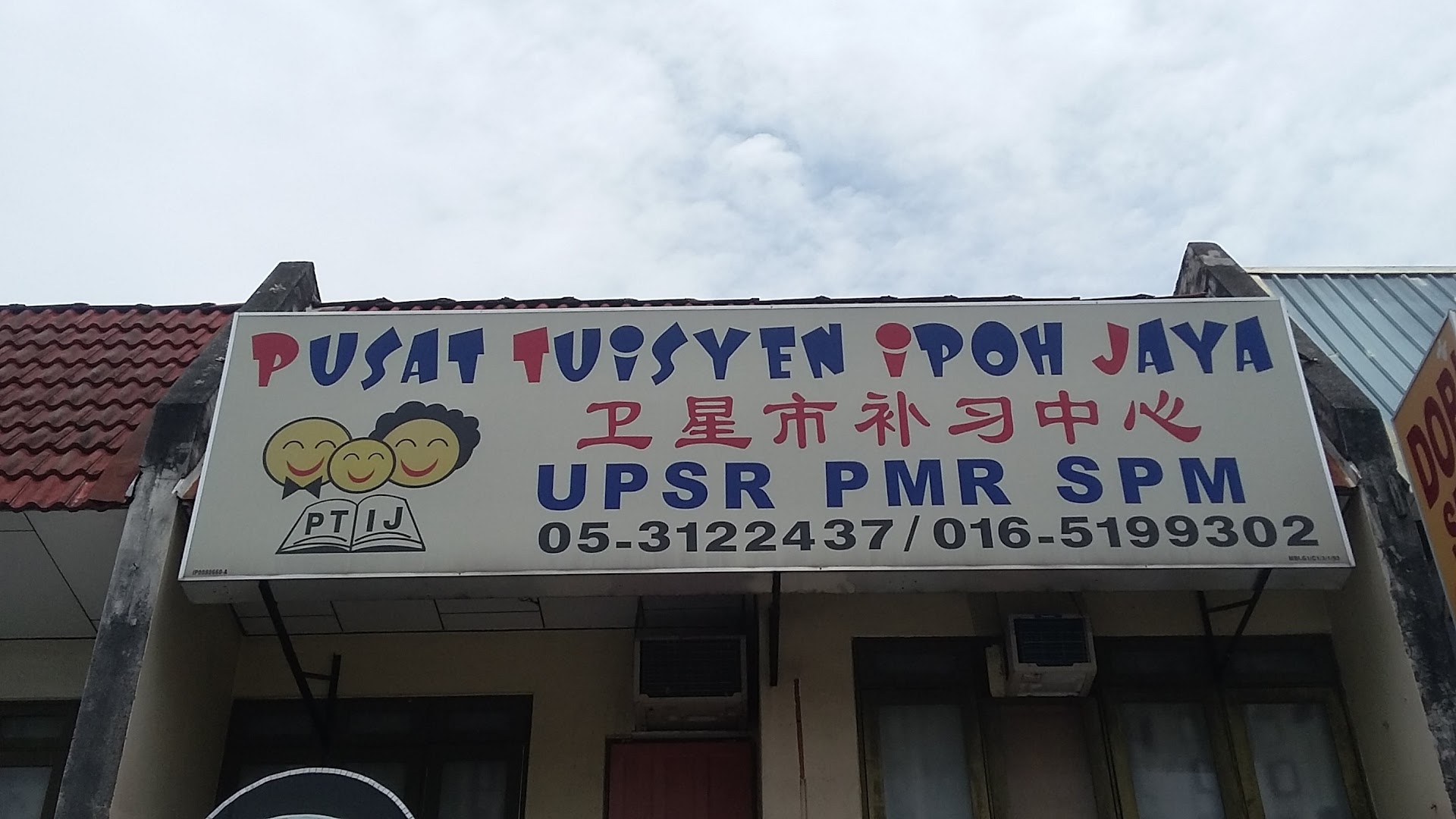 Pusat Tuisyen Ipoh Jaya — photo 4