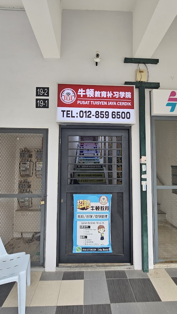 牛顿教育补习学院 Pusat Tuisyen Jaya Cerdik S2 Kepayang — photo 3
