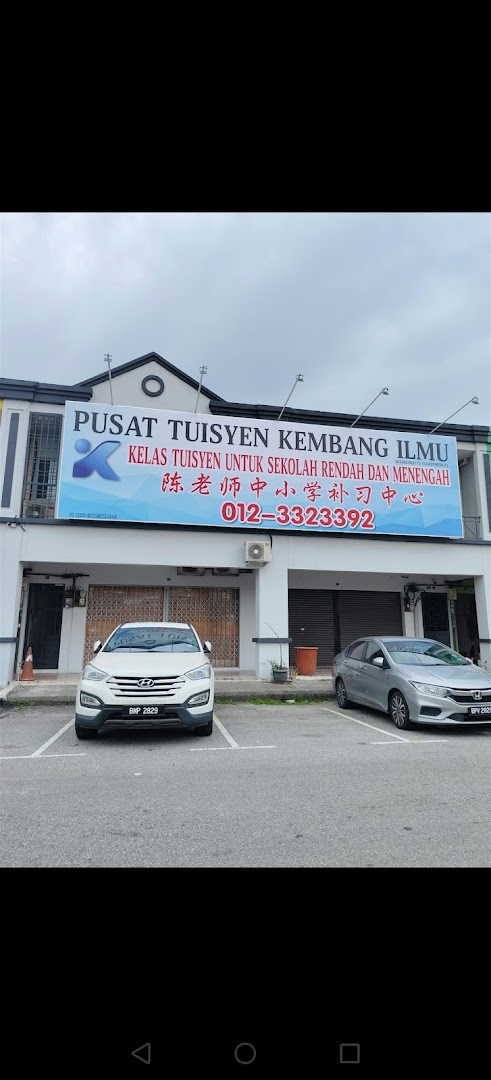 PUSAT TUISYEN KEMBANG ILMU / CHIN TUITION — photo 1
