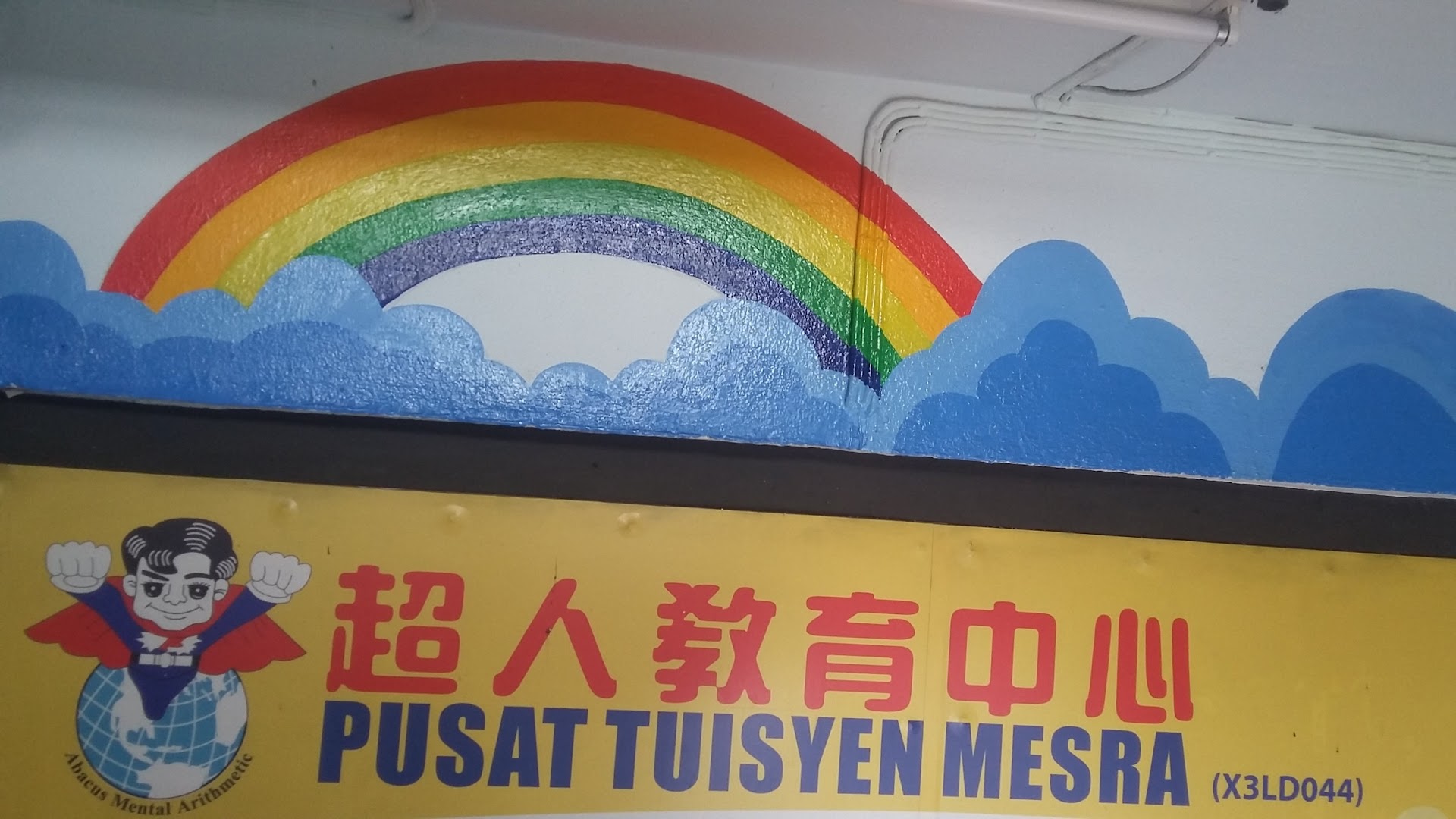 Pusat Tuisyen Mesra 亲和补习中心 — photo 4