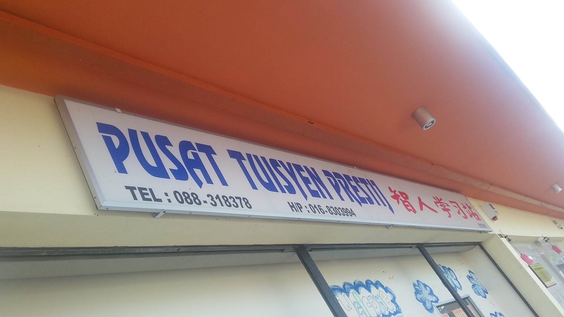 Pusat Tuisyen Prestij — photo 1