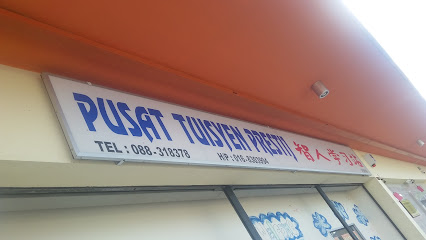 Pusat Tuisyen Prestij — tuition centre in Kota Kinabalu