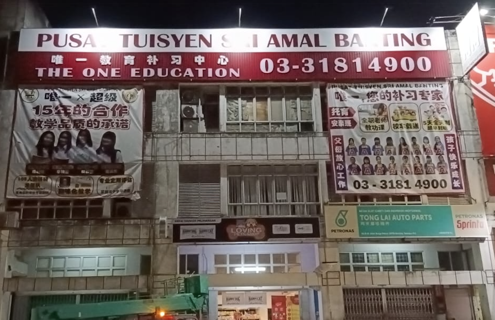 Pusat Tuisyen Sri Amal Banting — photo 2