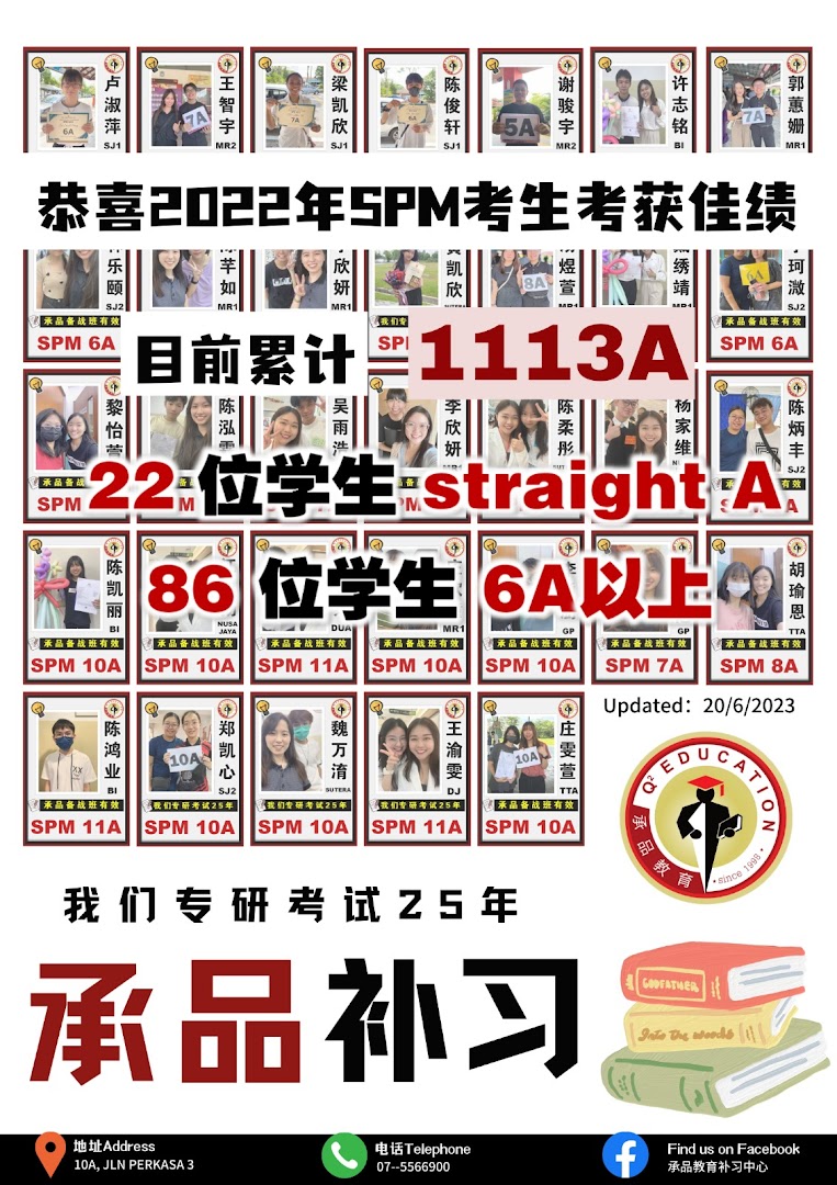 承品教育补习中心 Pusat Tuisyen Sri Amal — photo 1