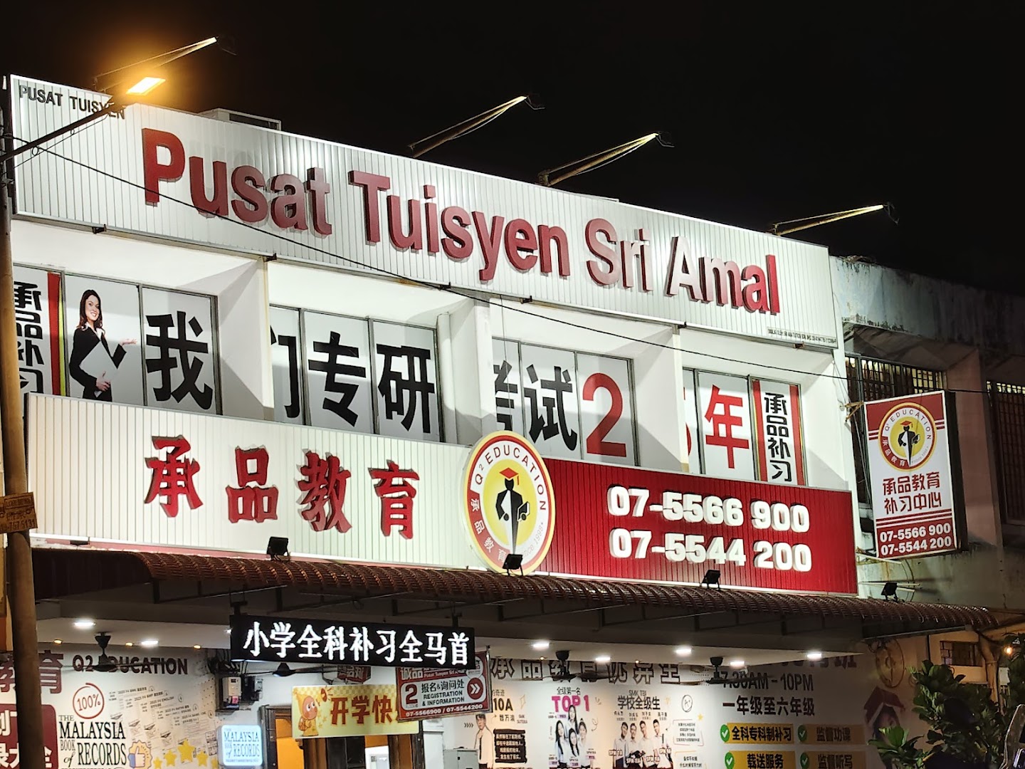 承品教育补习中心 Pusat Tuisyen Sri Amal — photo 3