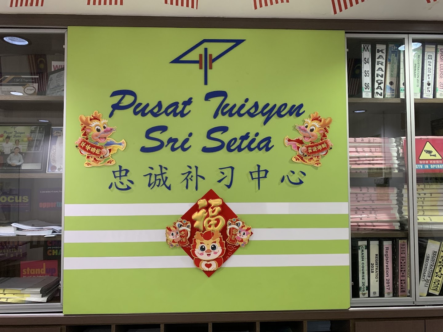 Pusat Tuisyen Sri Setia — photo 1