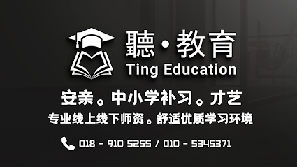 Pusat Tuisyen Ting 聽教育中心 — tuition centre in Puchong