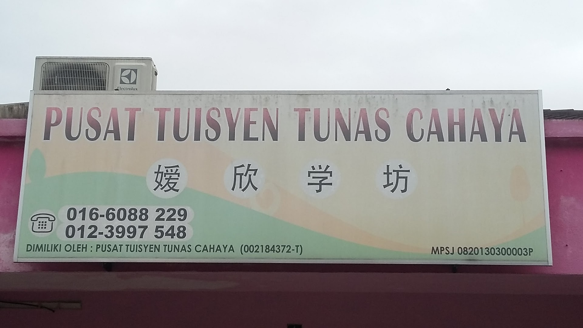 Pusat Tuisyen Tunas Cahaya — photo 3