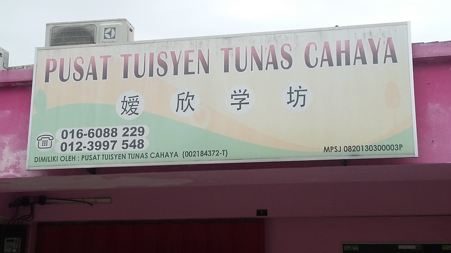 Pusat Tuisyen Tunas Cahaya — photo 4