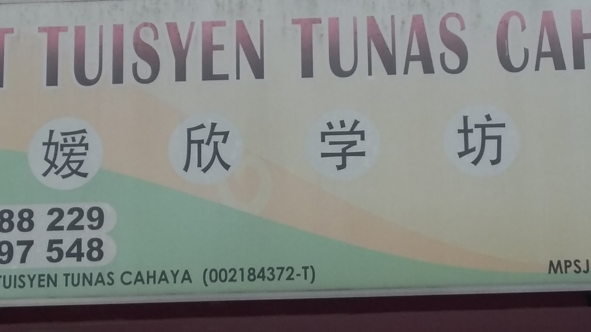 Pusat Tuisyen Tunas Cahaya — photo 5