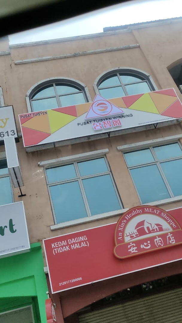 名智阁 Pusat Tuisyen Winning — photo 2