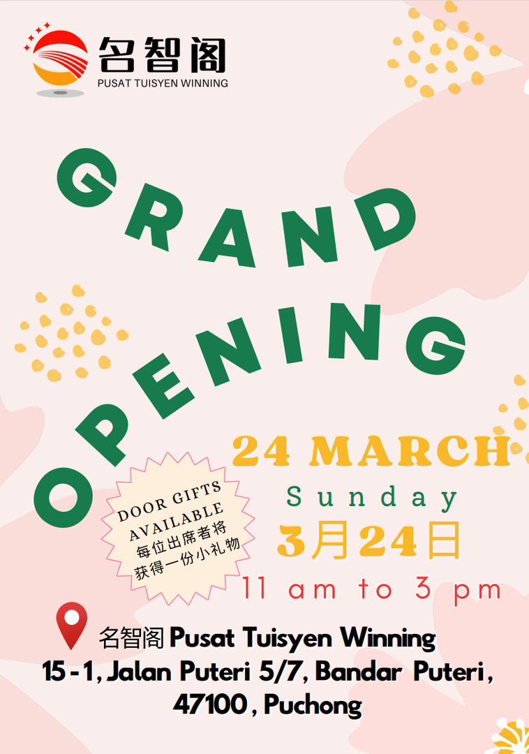 名智阁 Pusat Tuisyen Winning — photo 3