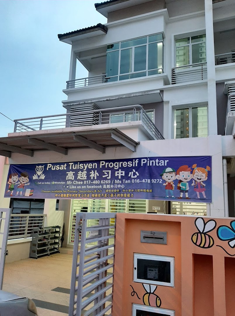 高越补习中心 Pusat Tuition Progresif Pintar — photo 1