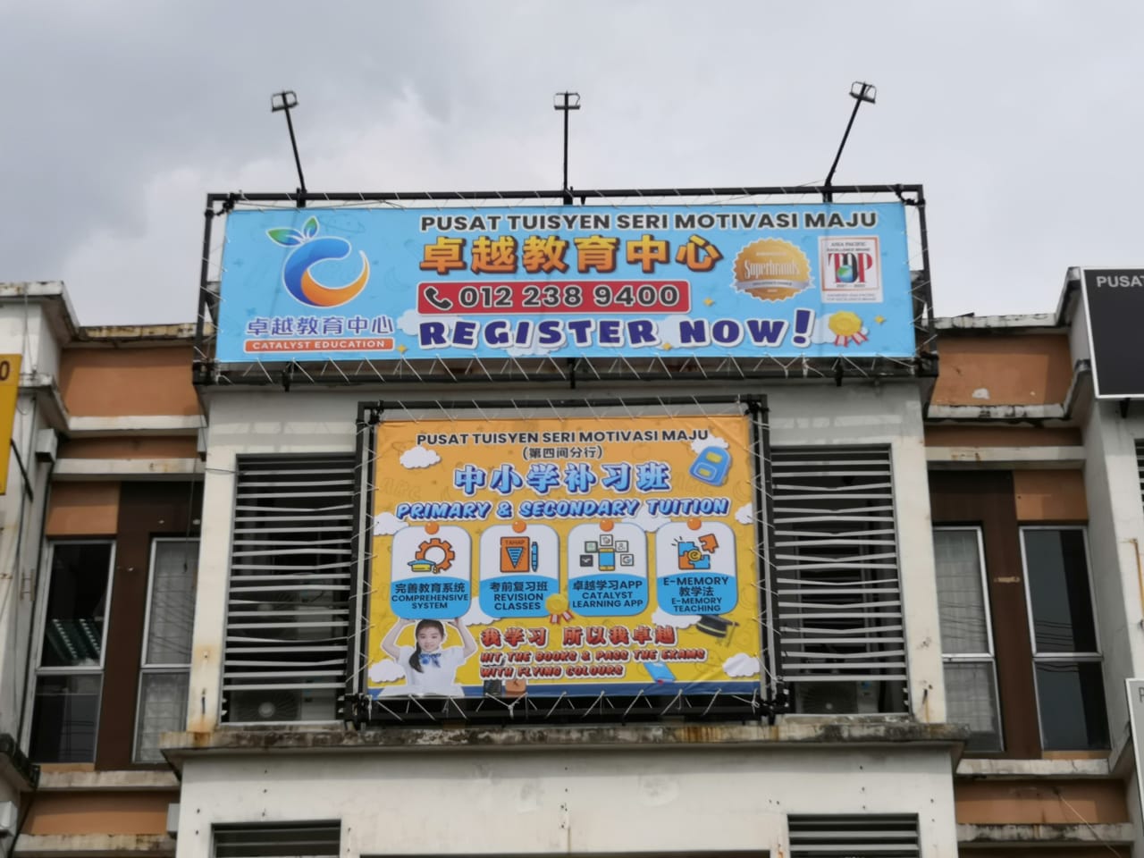 卓越教育补习与安亲班中心 Setia Alam Catalyst Education Tuition & Daycare Centre — photo 4