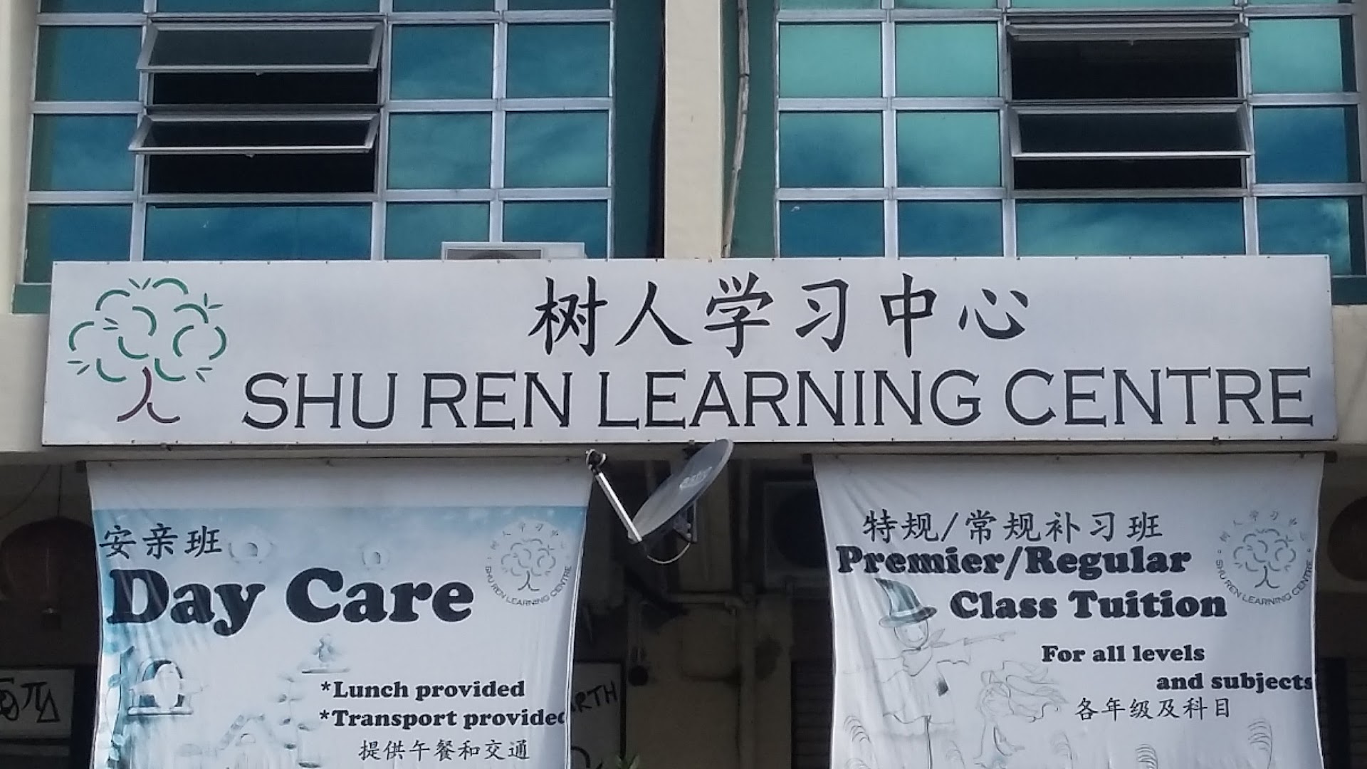 Shu Ren Learning Centre@Plaza Kingfisher — photo 3