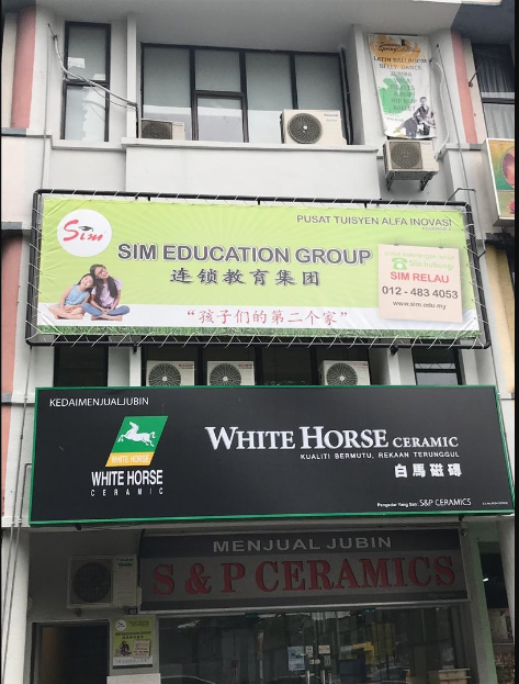 SIM RELAU Tuition Centre — photo 1