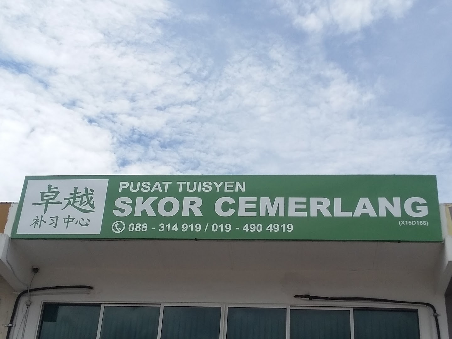 Skor Cemerlang Tuition Center — photo 1