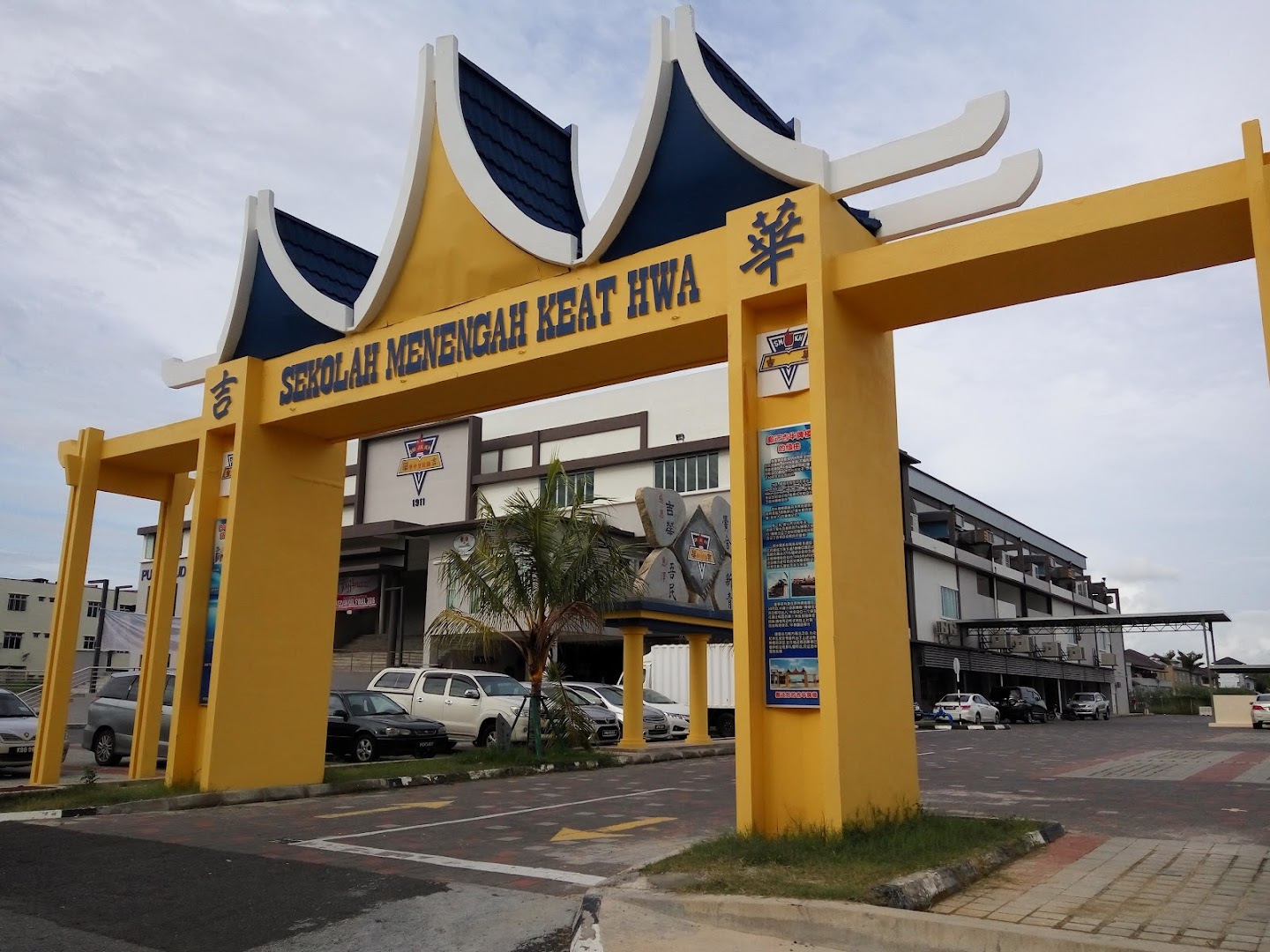 SMJK (CF) Keat Hwa Cluster — photo 4
