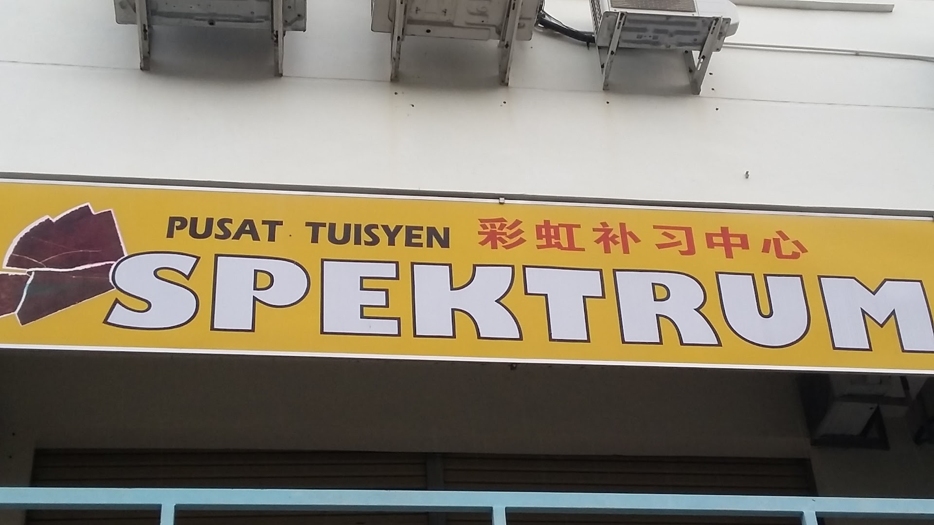 Spectrum Tuition Centre — photo 2