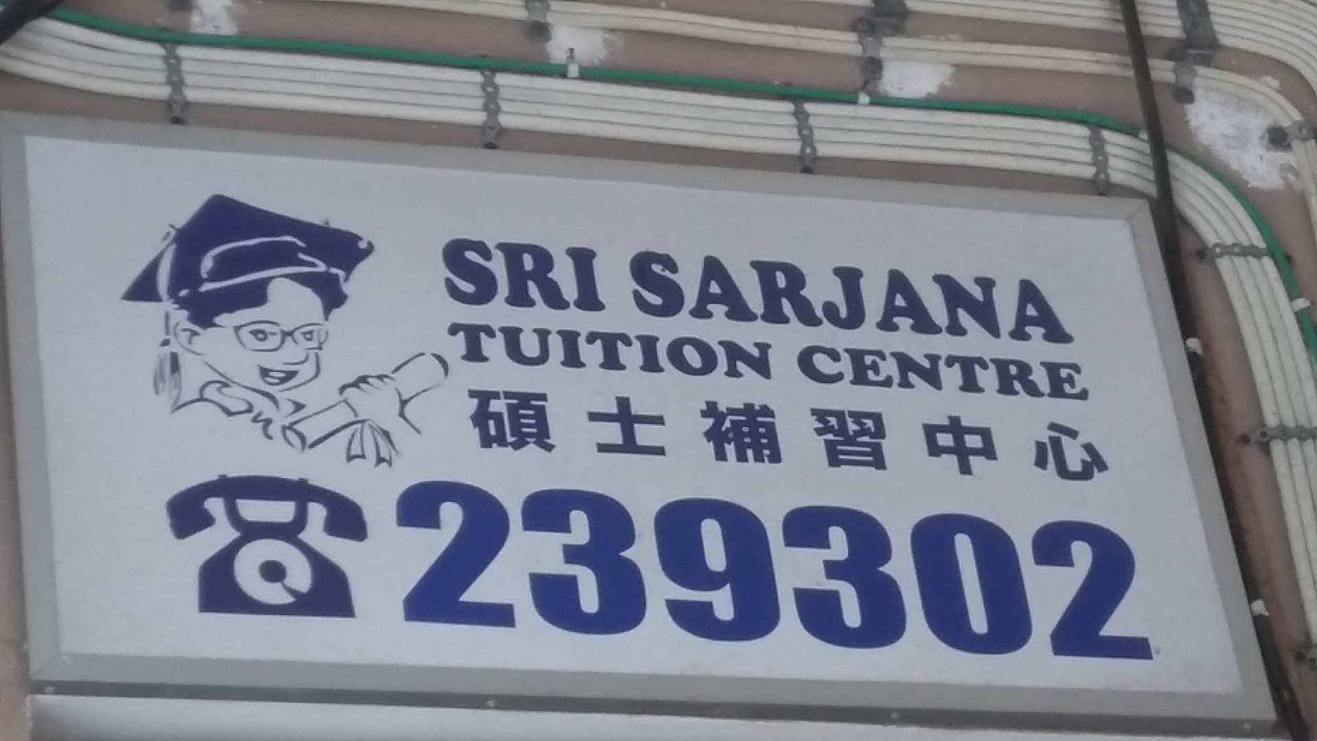Sri Sarjana Academic Centre — photo 3
