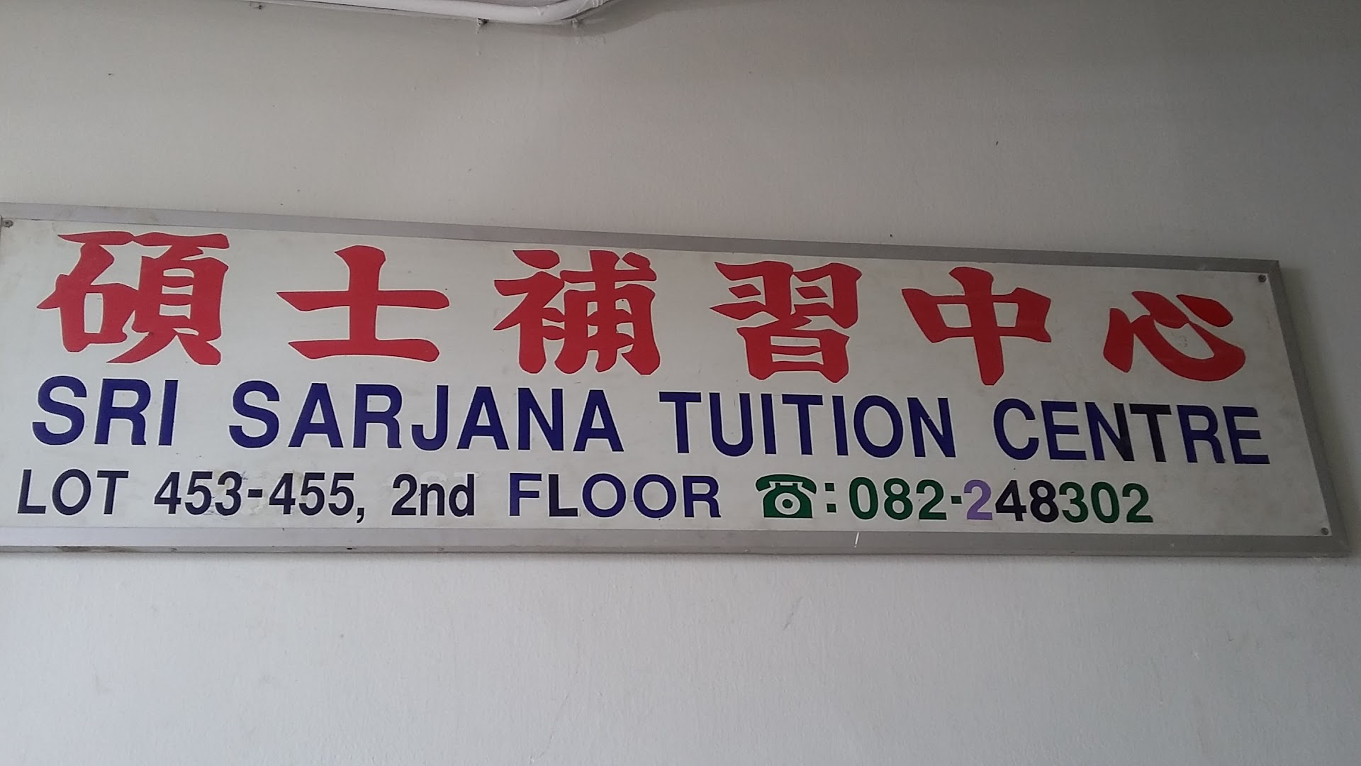 Sri Undergraduate Tuition Center — photo 2