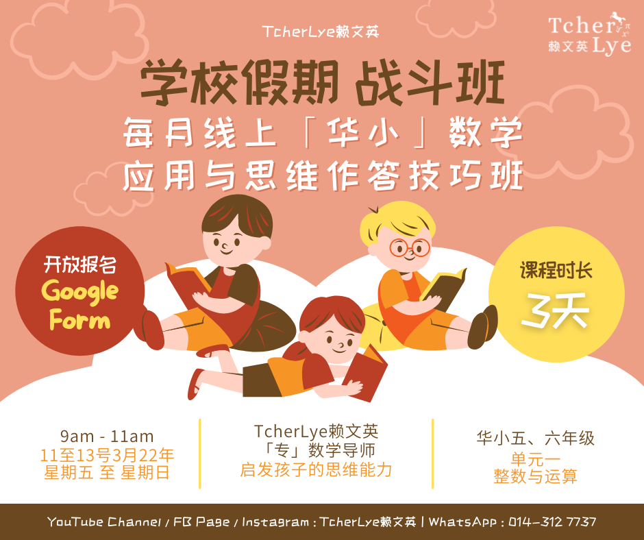 TcherLye 数学专科 — photo 2