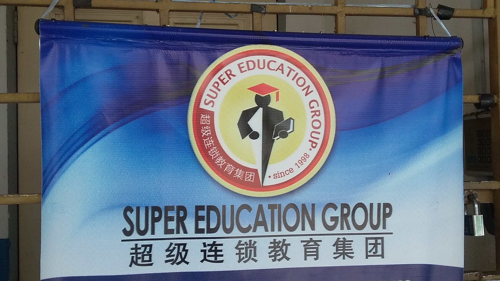 U Edu Bercham （巴占 优教育补习中心） — photo 4
